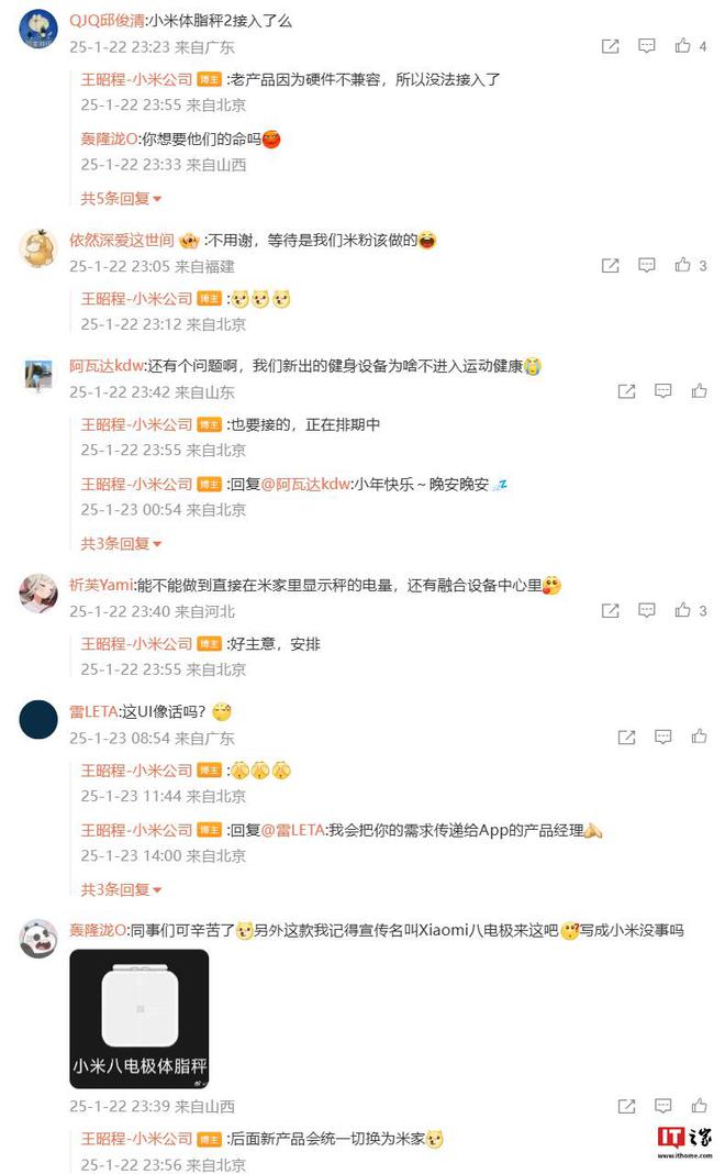 健康秤产品实现全部接入运动健康 AppPG电子麻将胡了模拟器小米王昭程：米家(图2)