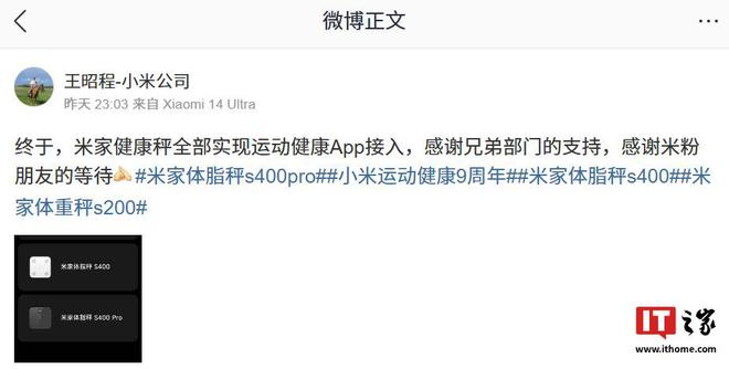 健康秤产品实现全部接入运动健康 AppPG电子麻将胡了模拟器小米王昭程：米家(图3)
