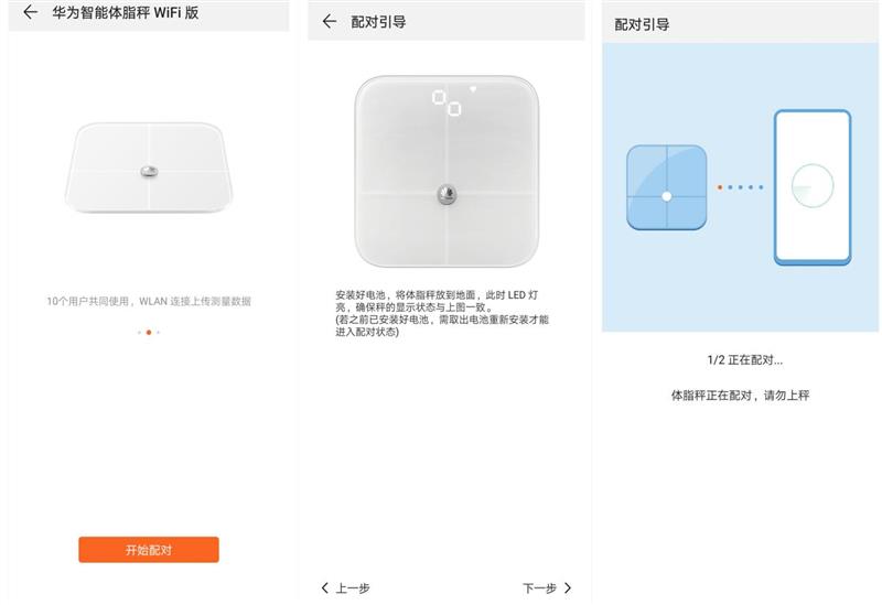 能体脂秤WiFi版评测：加量不加价的良心升级PG麻将胡了免费模拟器称脂肪、测心率 华为智(图7)
