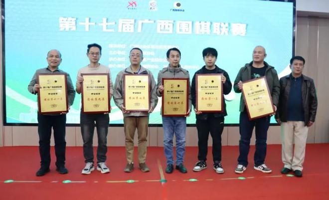！第十七届广西围棋联赛圆满落幕麻将胡了2桂林广陆数测队夺冠(图2)