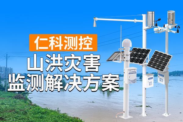 灾害监测解决方案是什么PG麻将胡了2试玩