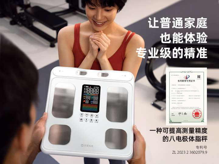 3智能八电极体脂秤创新上市麻将胡了2试玩