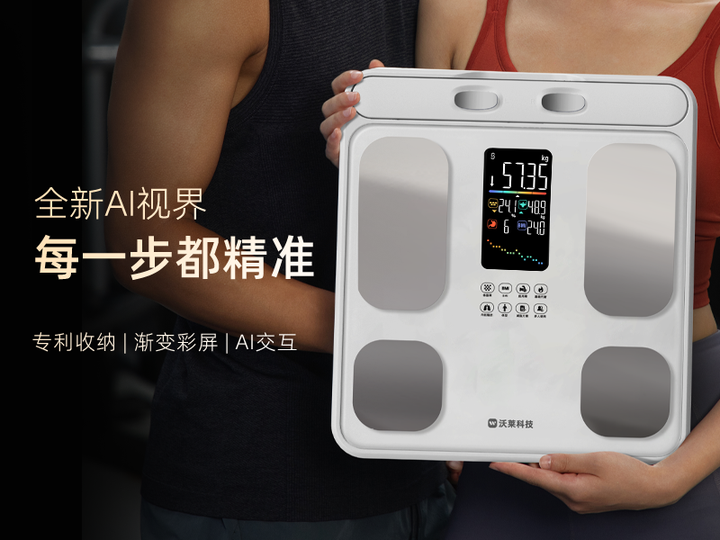 3智能八电极体脂秤创新上市麻将胡了2试玩模拟器沃莱P(图2)