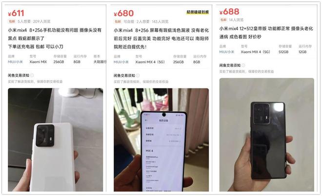 发烧”机皇如今二手688元全面屏不打孔麻将胡了免费试玩当年6299元的小米“(图5)
