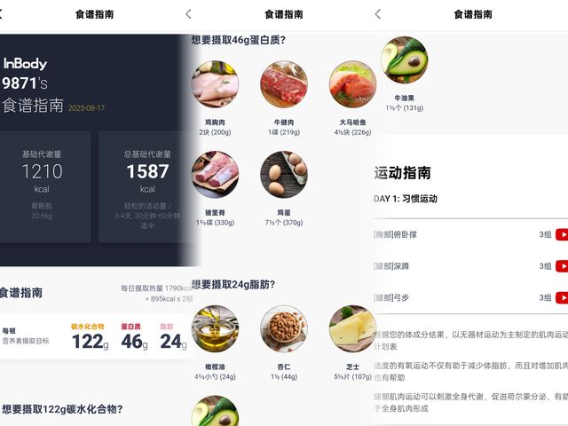 测:3频8电极+12项数据+97%准确率有点全面PG电子麻将胡了2试玩InBody体脂秤H30评(图8) 测:3频8电极+12项数据+97%准确率有点全面PG电子麻将胡了2试玩InBody体脂秤H30评(图8)